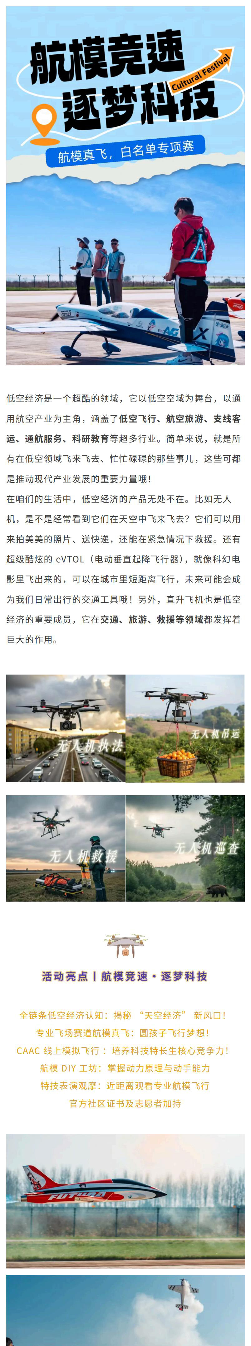 航模竞速·逐梦科技_01_01