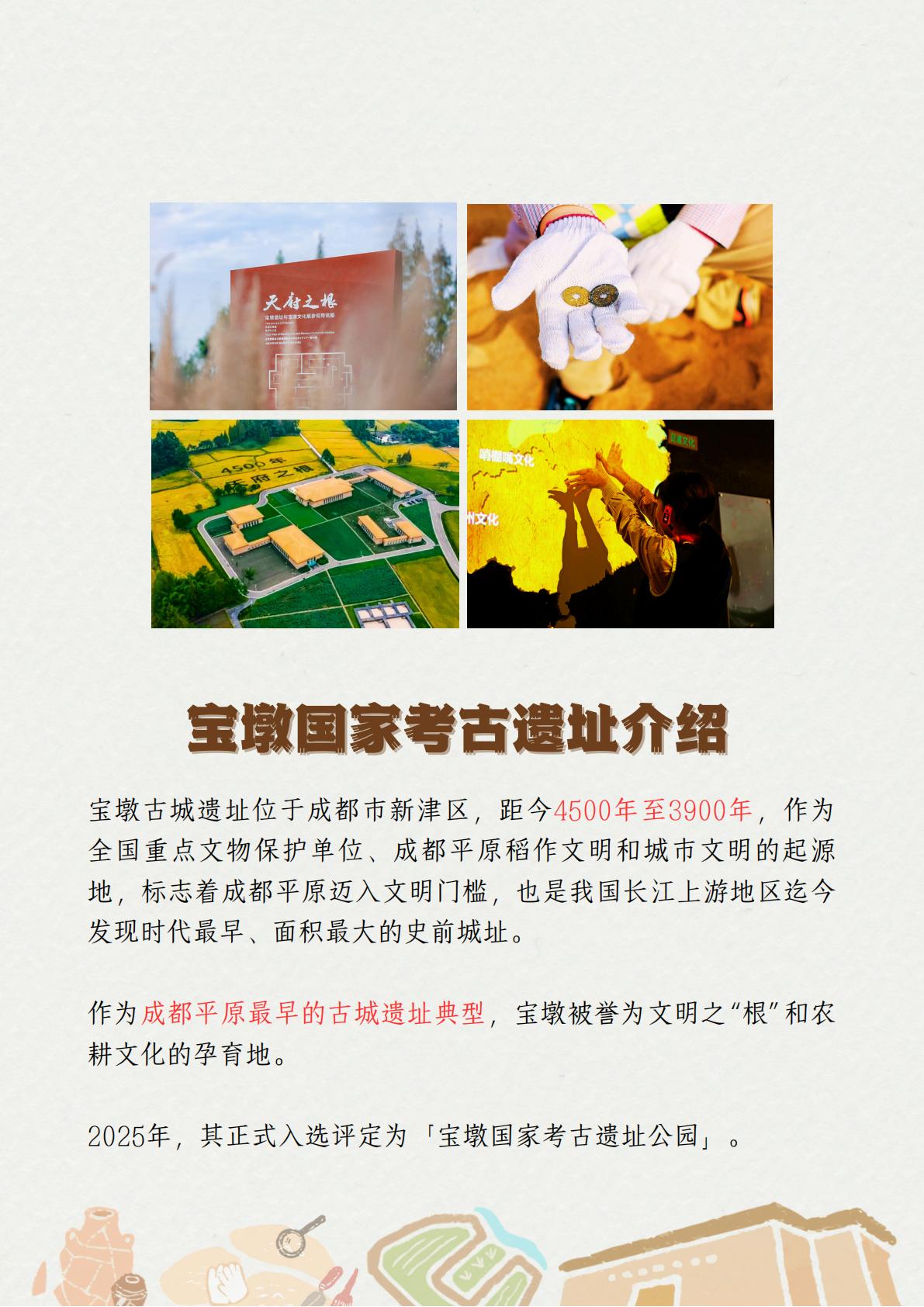 宝墩研学基地国庆特别产品(2)_03