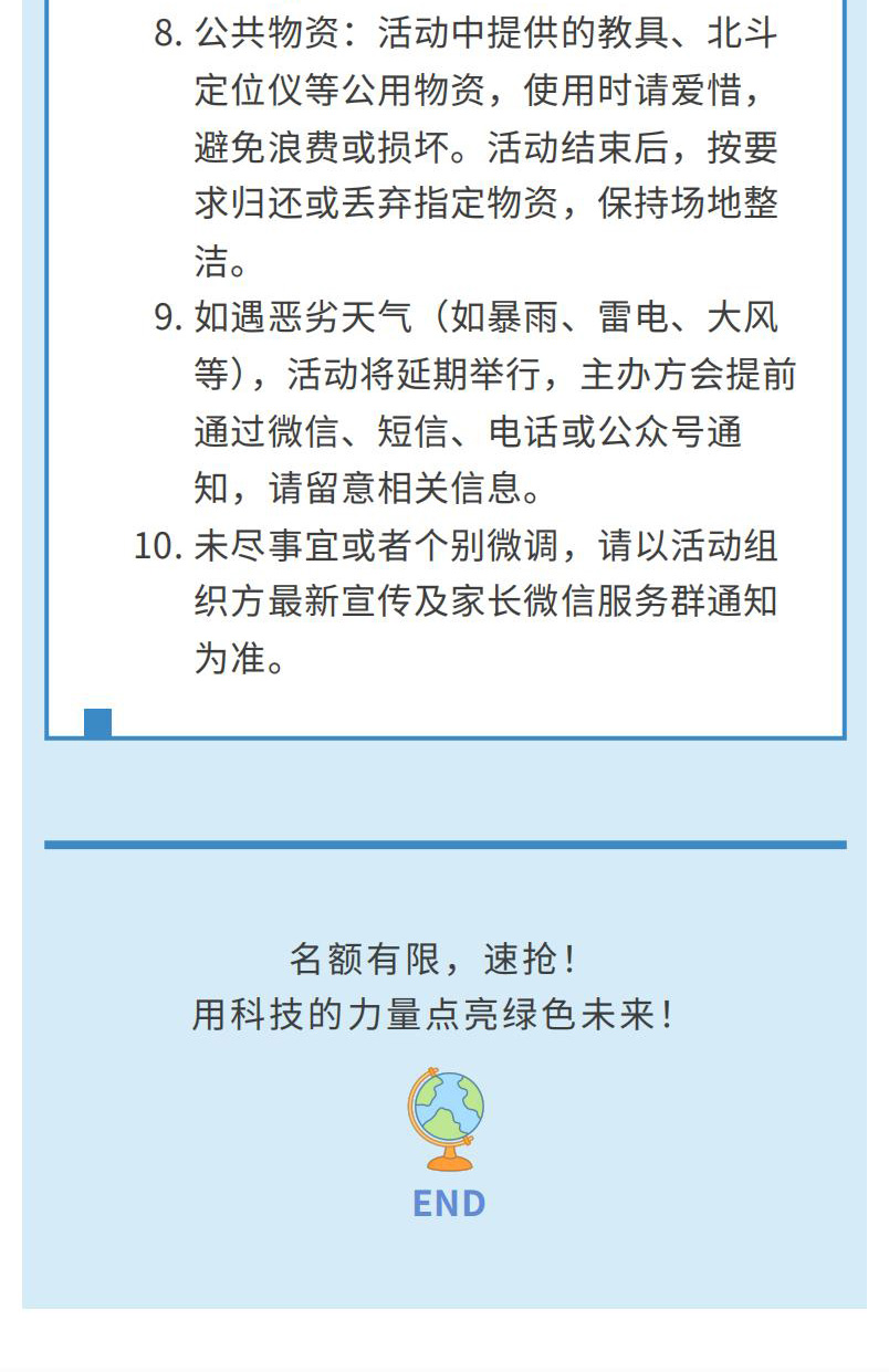 北斗小工匠_01_10