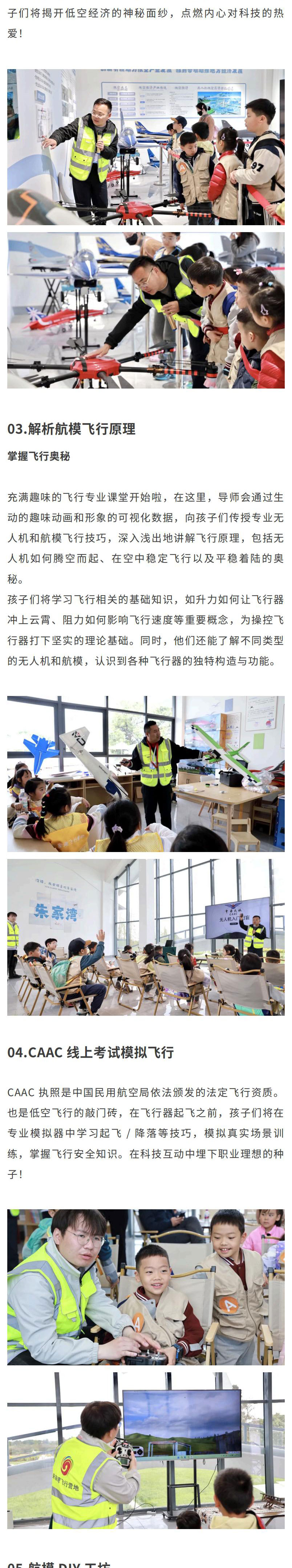 航模竞速·逐梦科技_01_03