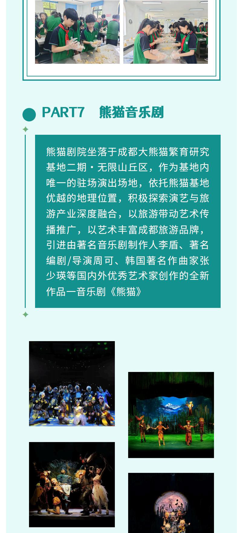 熊猫美食家一日（2.26新）_01_11