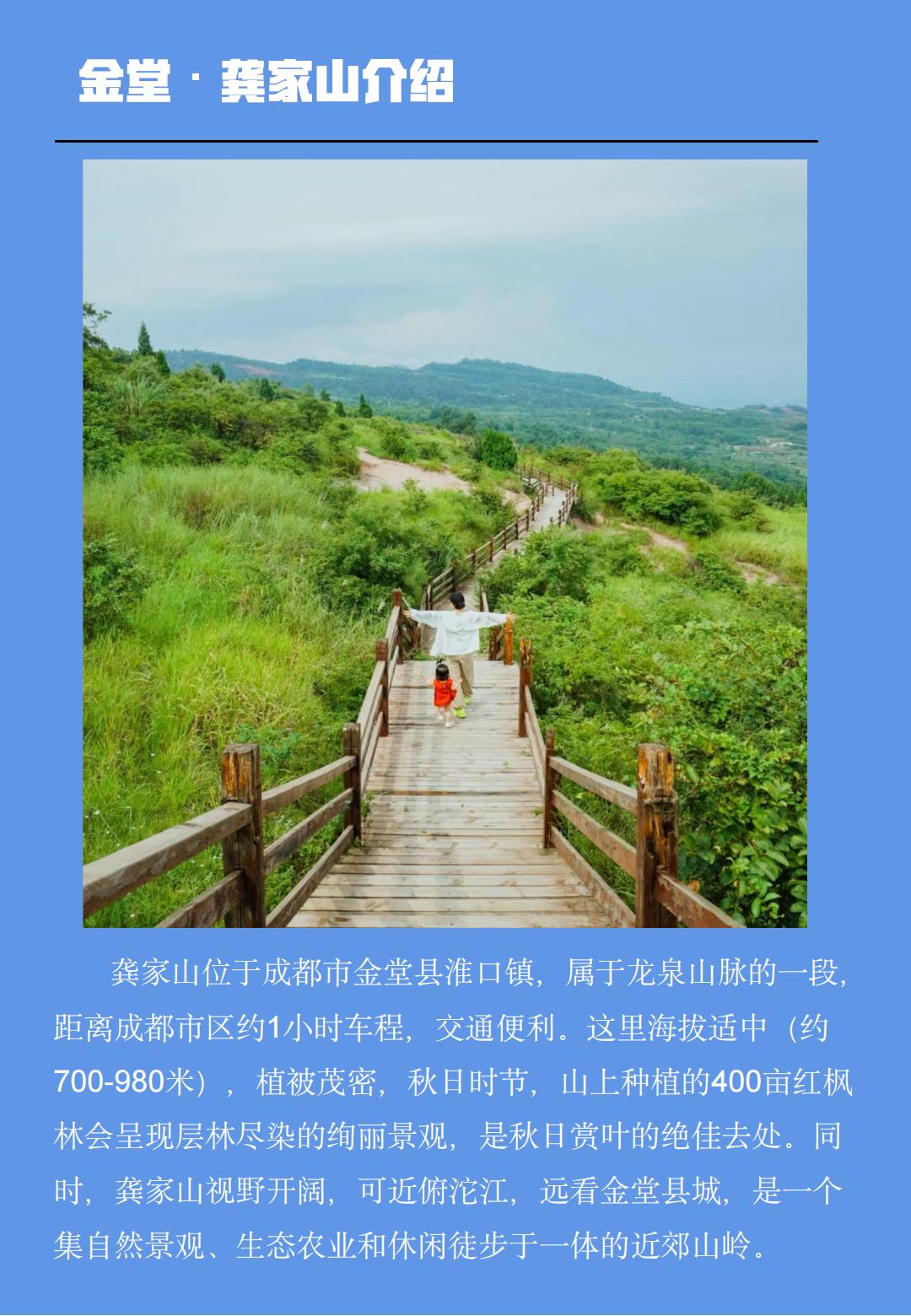 彩林探秘-金堂龚家山徒步_03