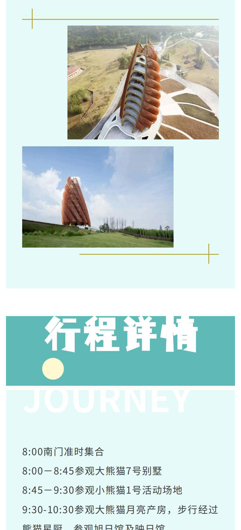 熊猫美食家一日（2.26新）_01_13