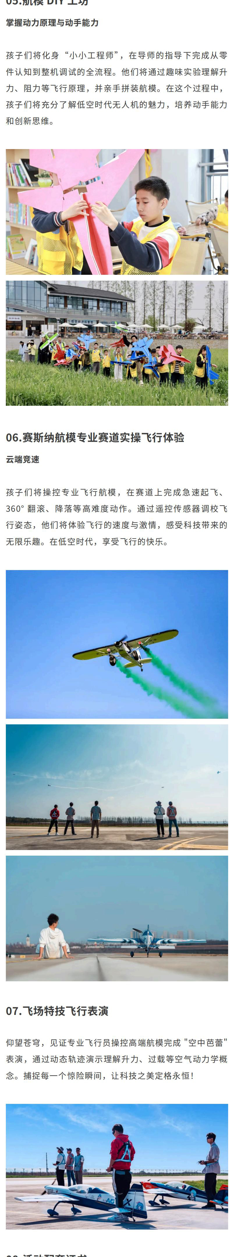 航模竞速·逐梦科技_01_04