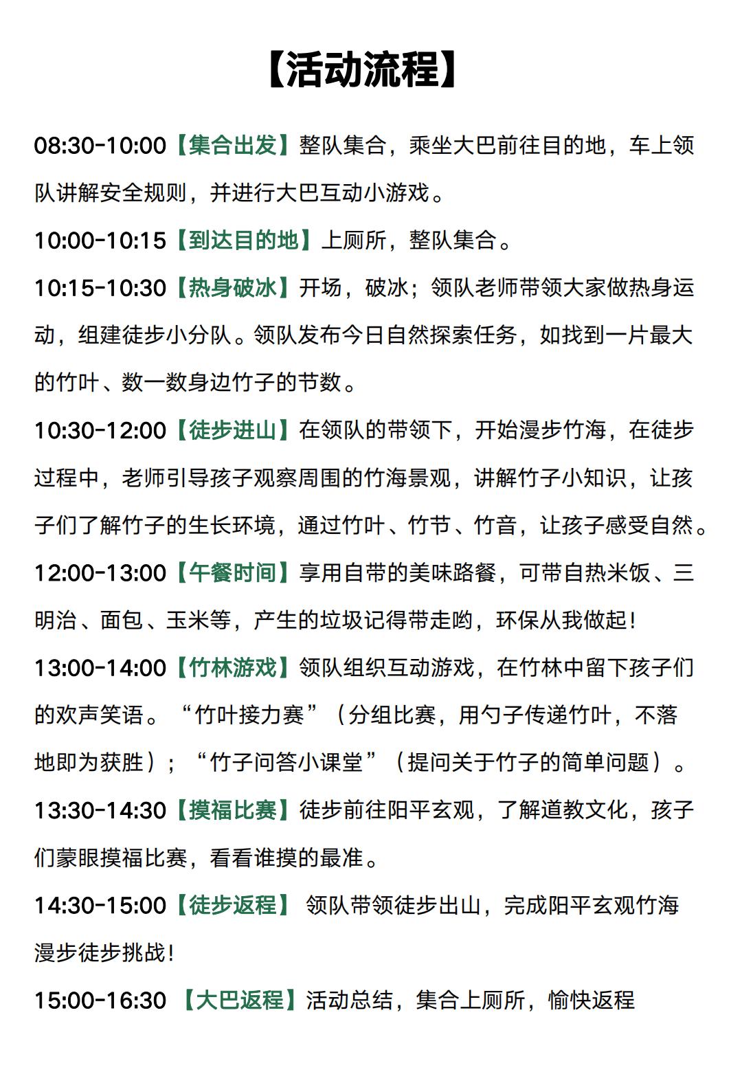 “竹”梦环游记·彭州阳平玄观徒步_05