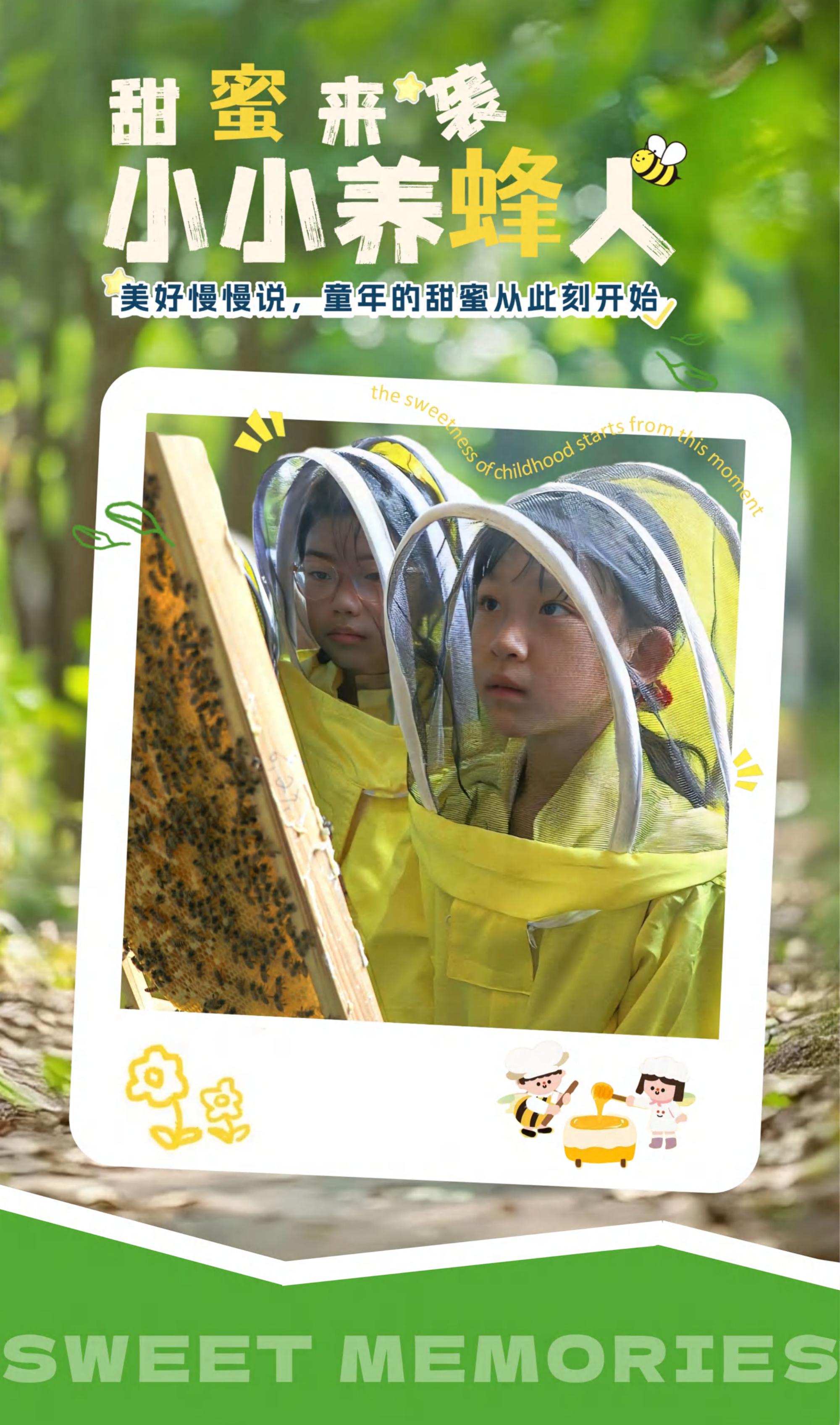 小小养蜂人·甜蜜来袭_01