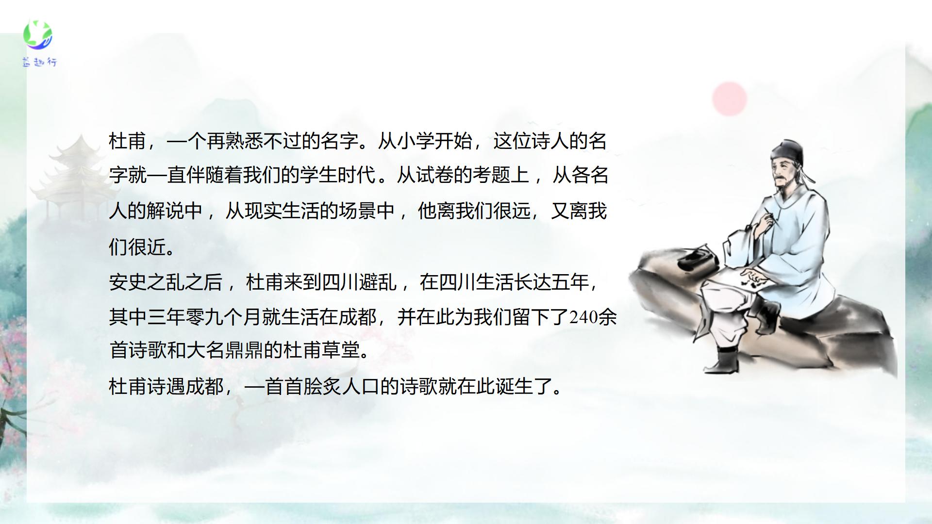 杜甫草堂研学半日营2025.09_02