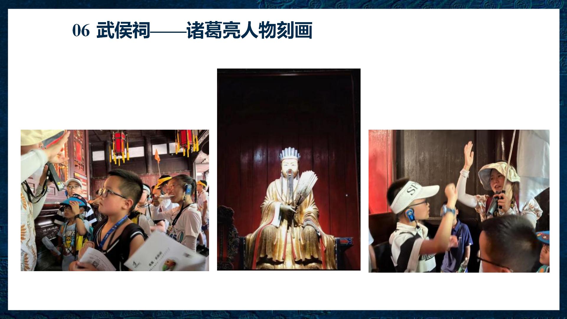 武侯祠研学半日营2025.092_11