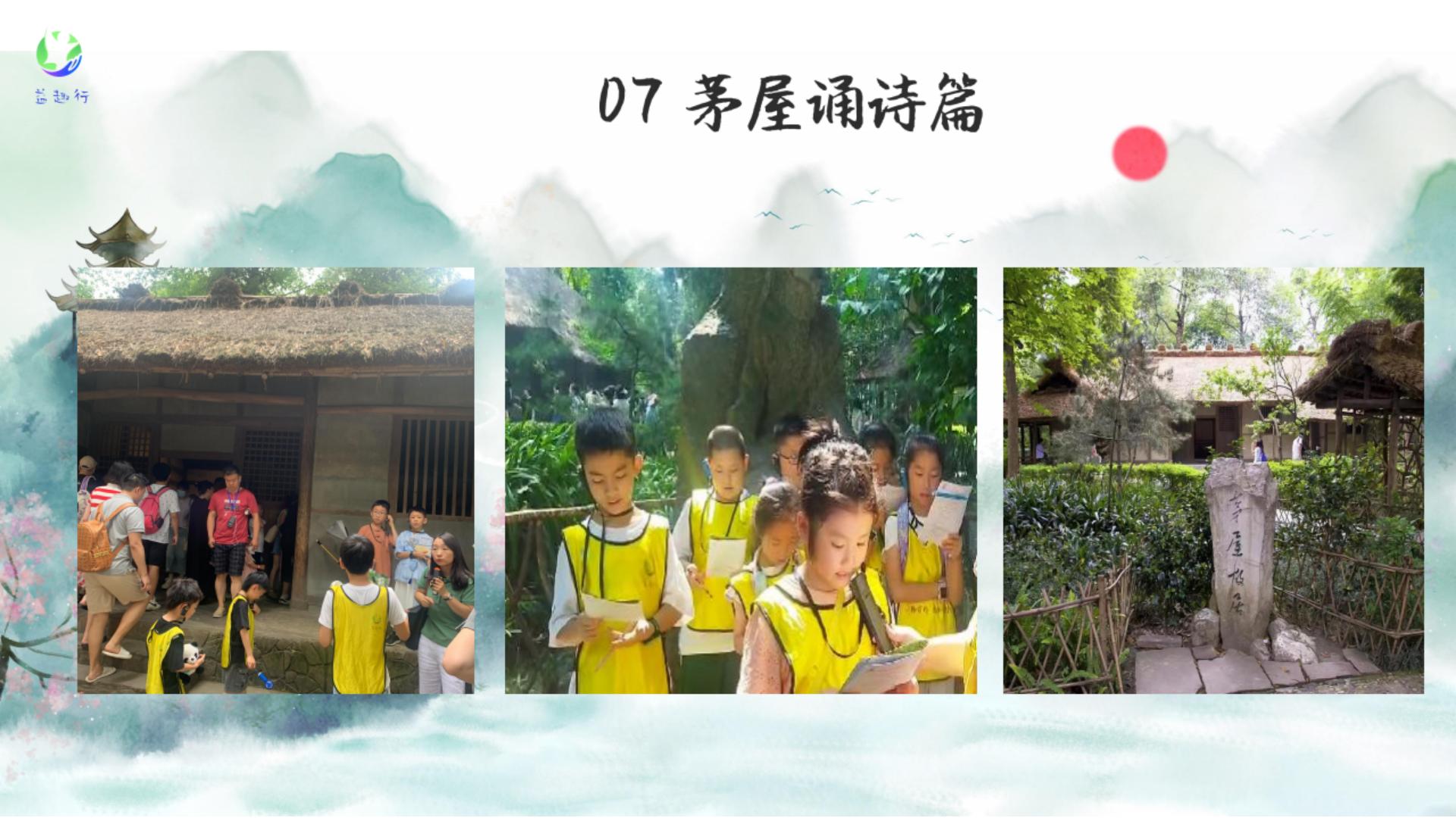 杜甫草堂研学半日营2025.09_12