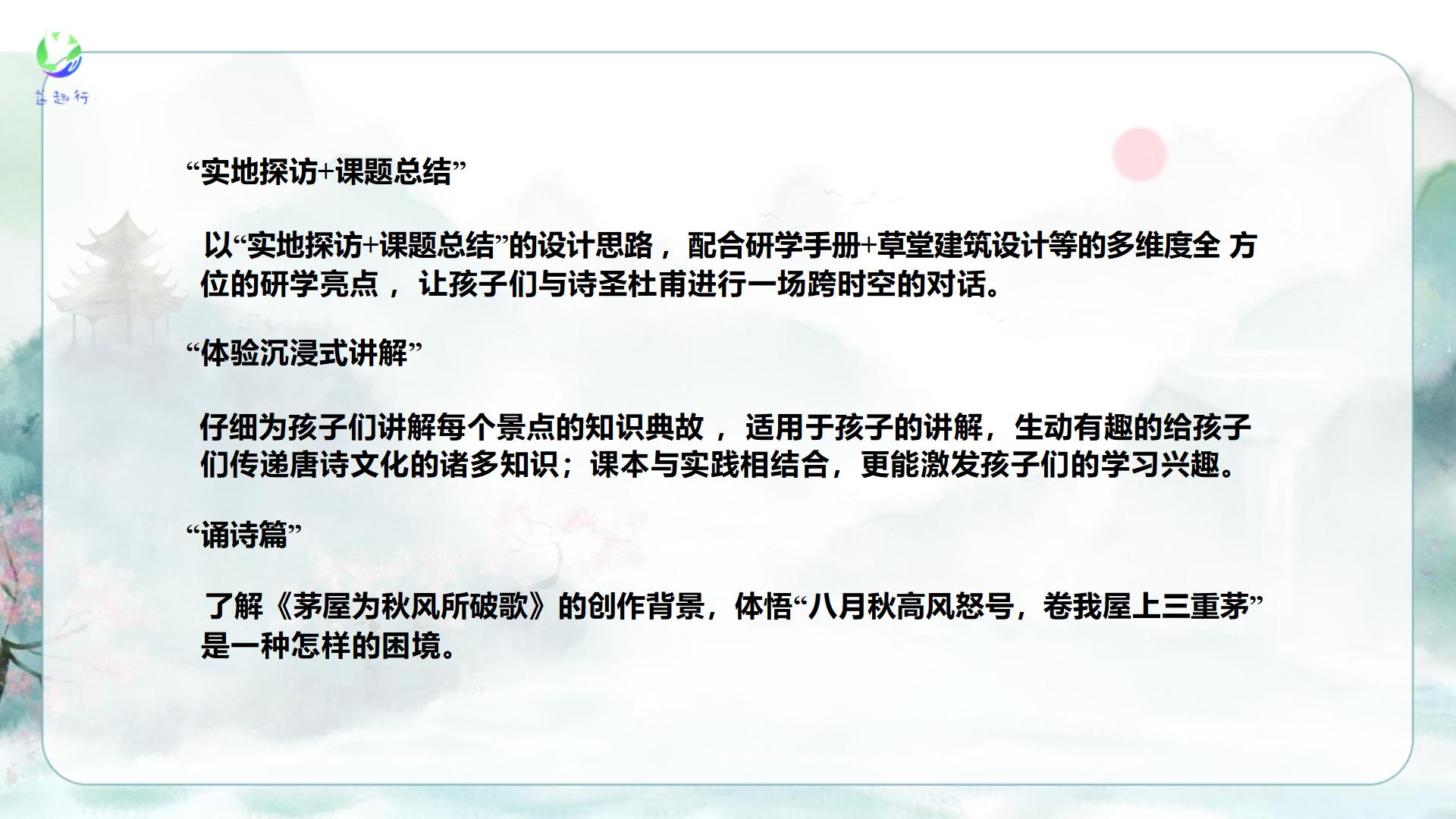 杜甫草堂研学半日营2025.09_05