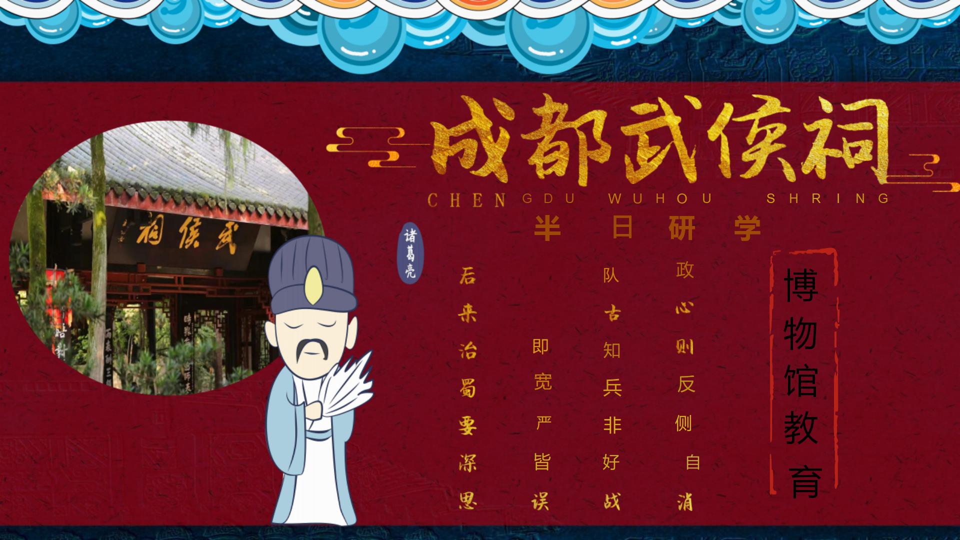 武侯祠研学半日营2025.092_01