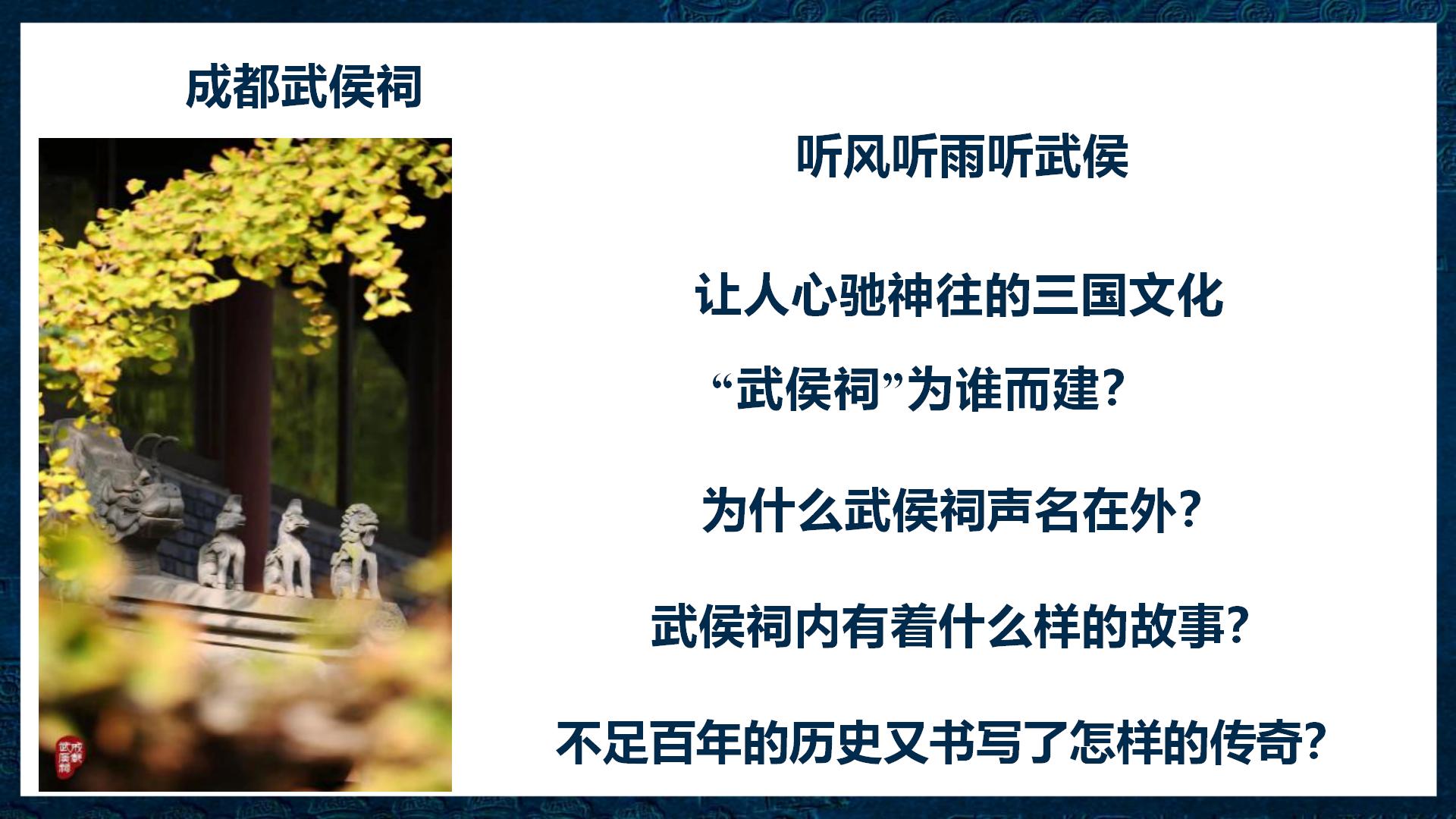 武侯祠研学半日营2025.092_03