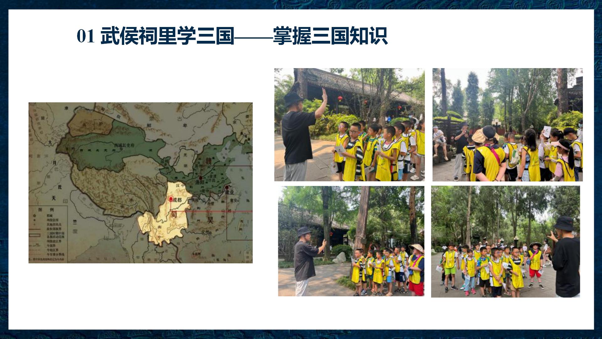 武侯祠研学半日营2025.092_06