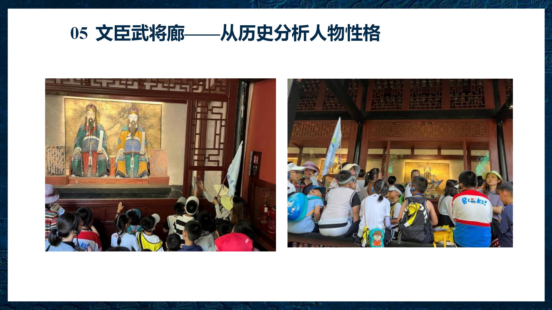 武侯祠研学半日营2025.092_10