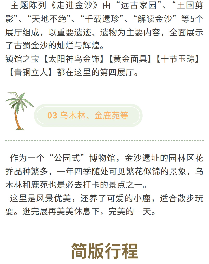 探秘金沙博物馆_00_07