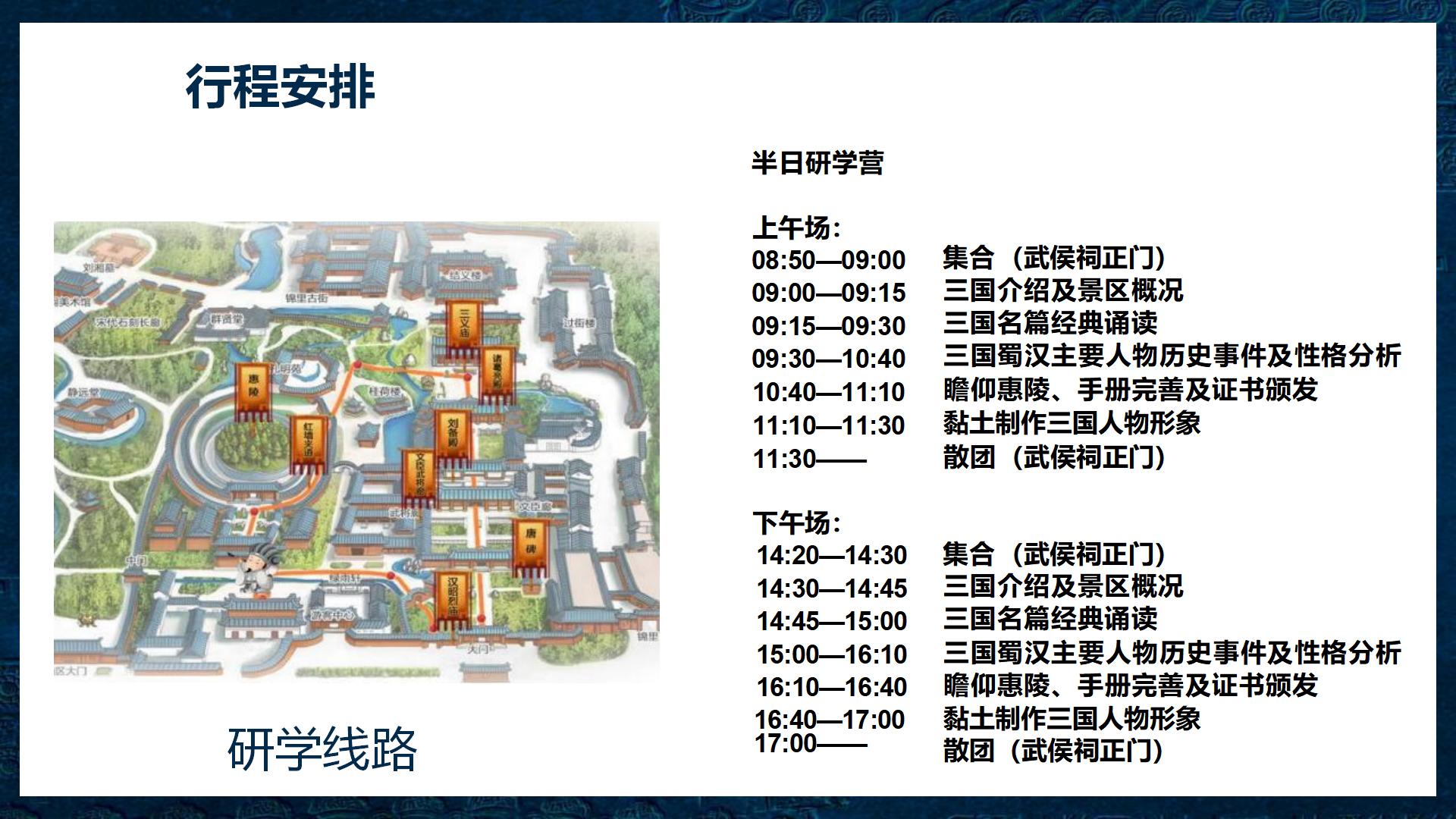 武侯祠研学半日营2025.092_04