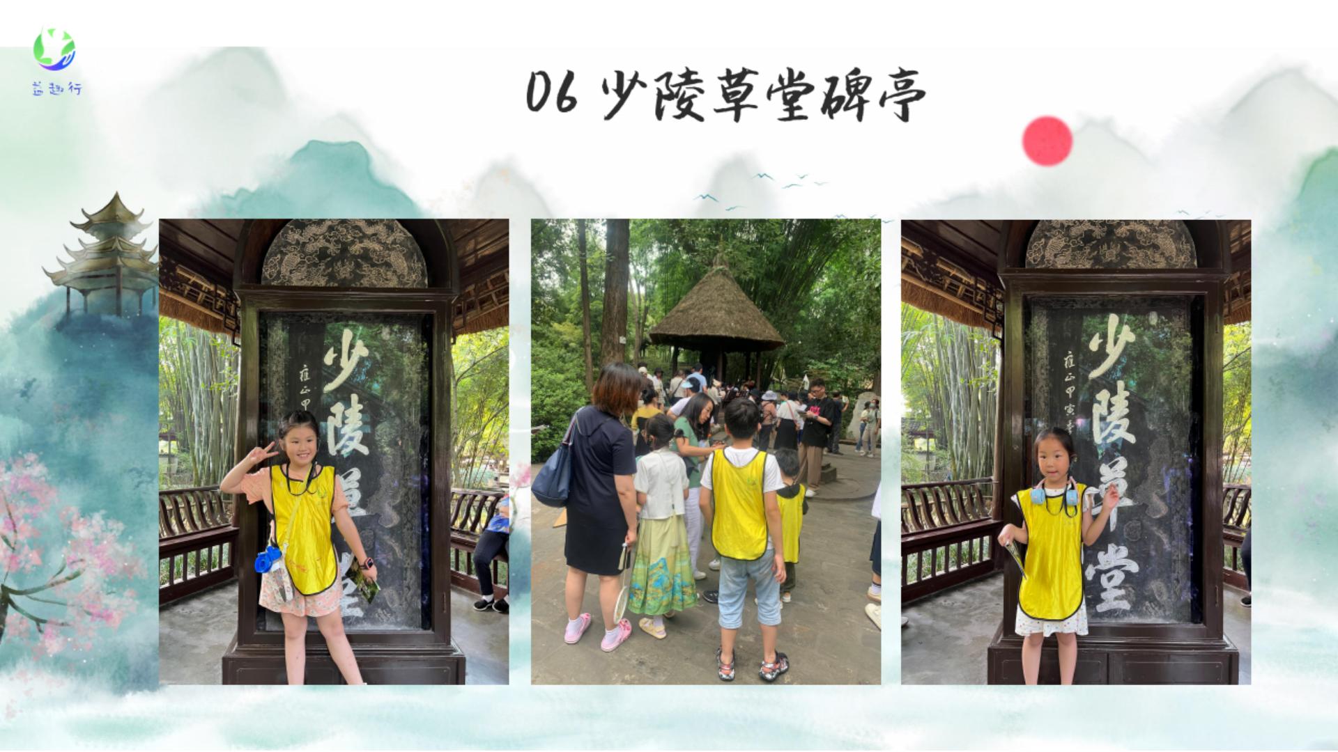 杜甫草堂研学半日营2025.09_11