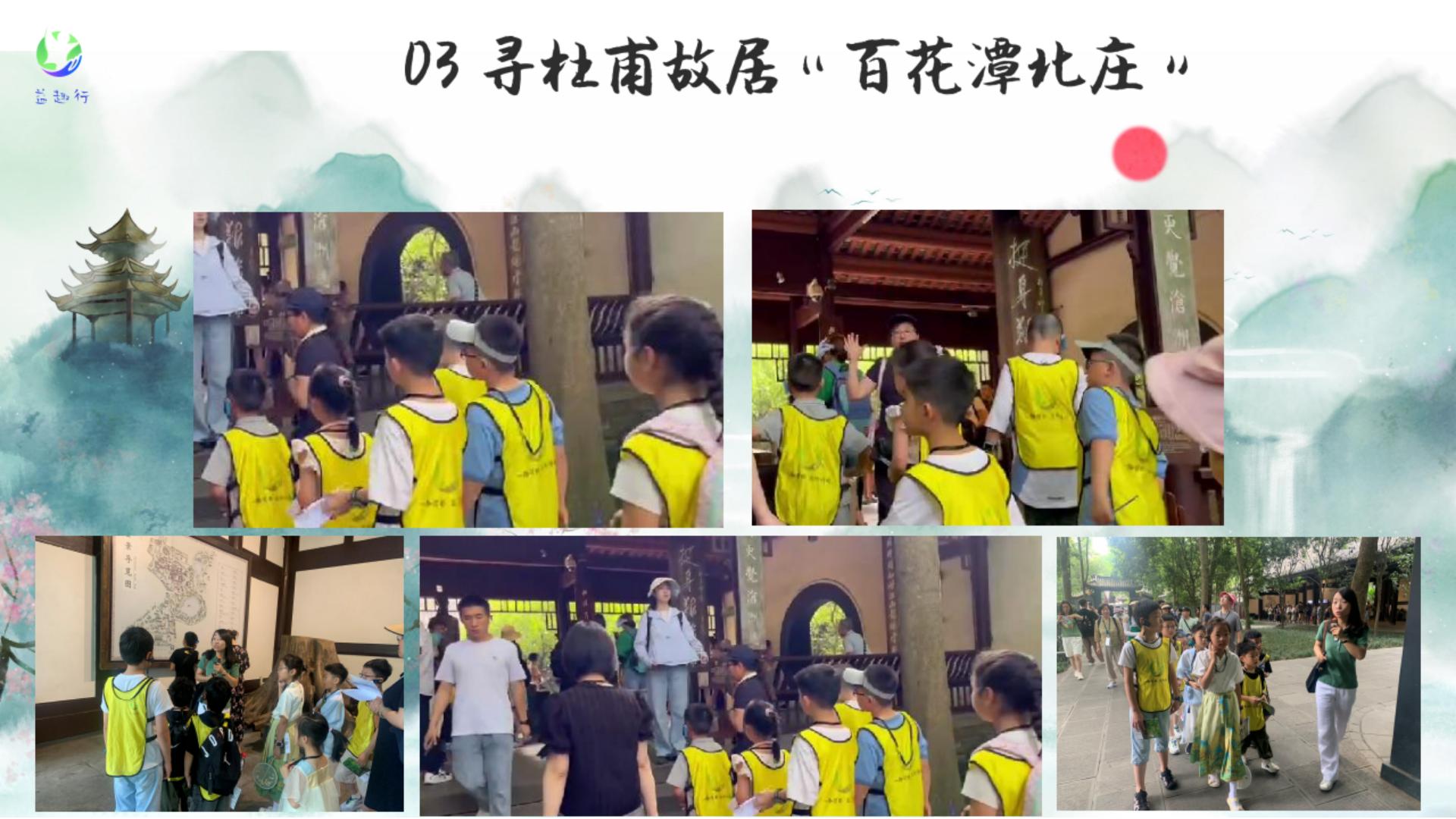 杜甫草堂研学半日营2025.09_08