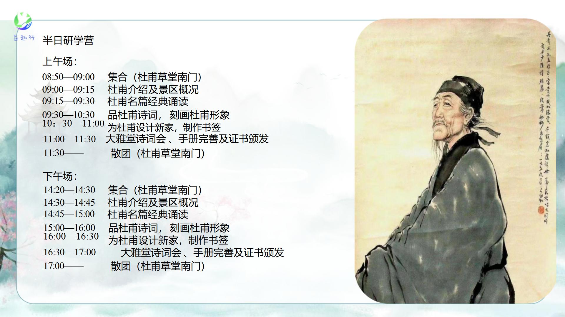 杜甫草堂研学半日营2025.09_04