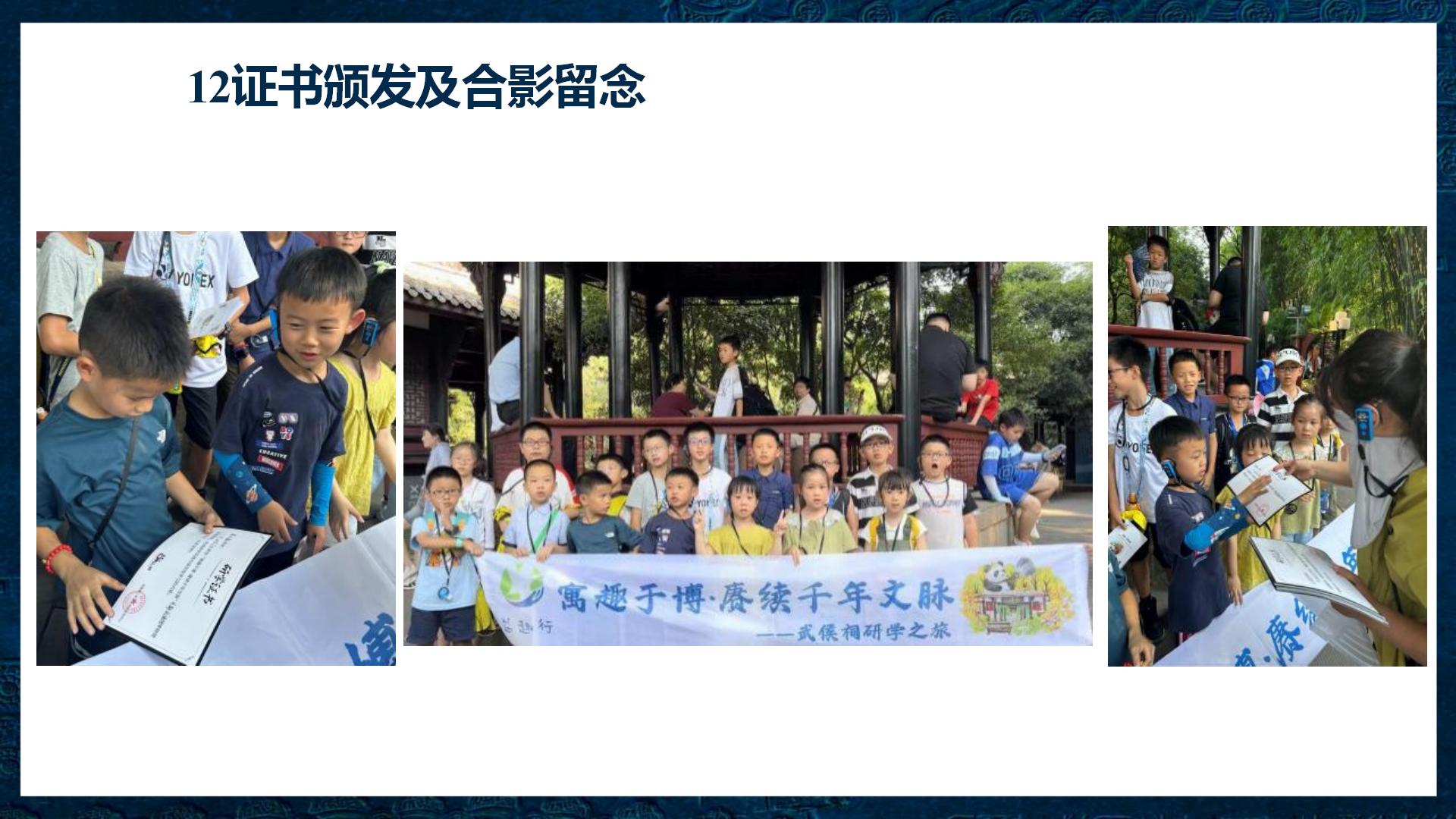 武侯祠研学半日营2025.092_17