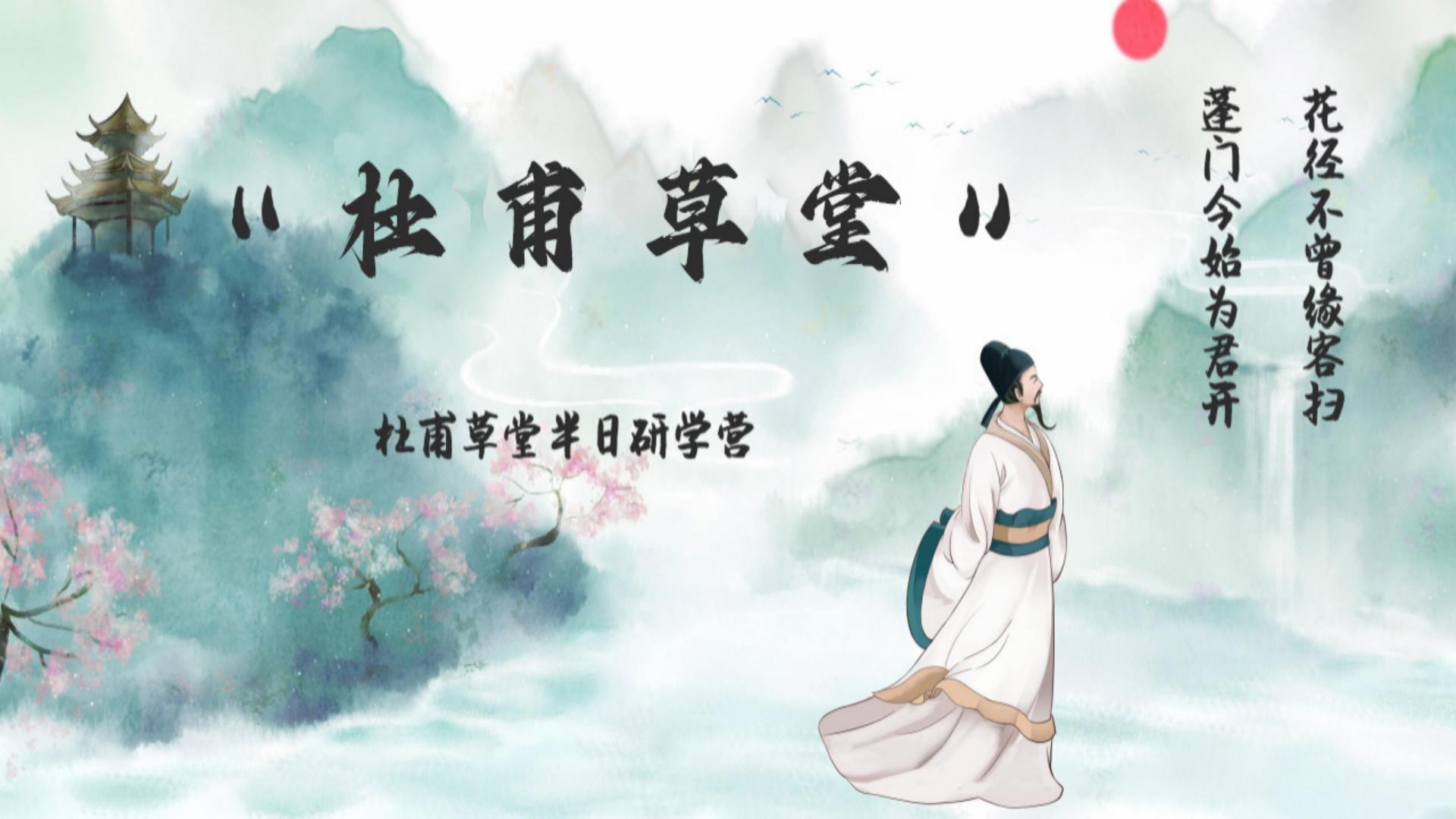 杜甫草堂研学半日营2025.09_01