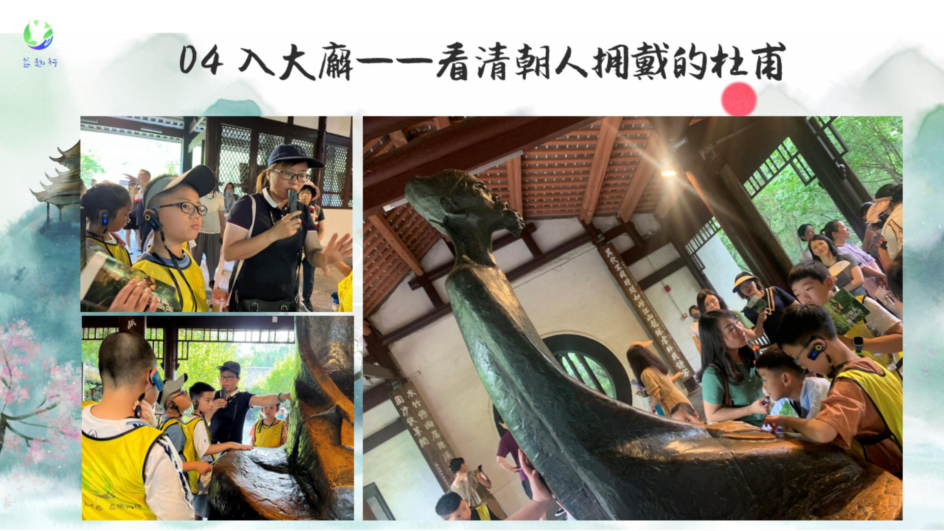 杜甫草堂研学半日营2025.09_09