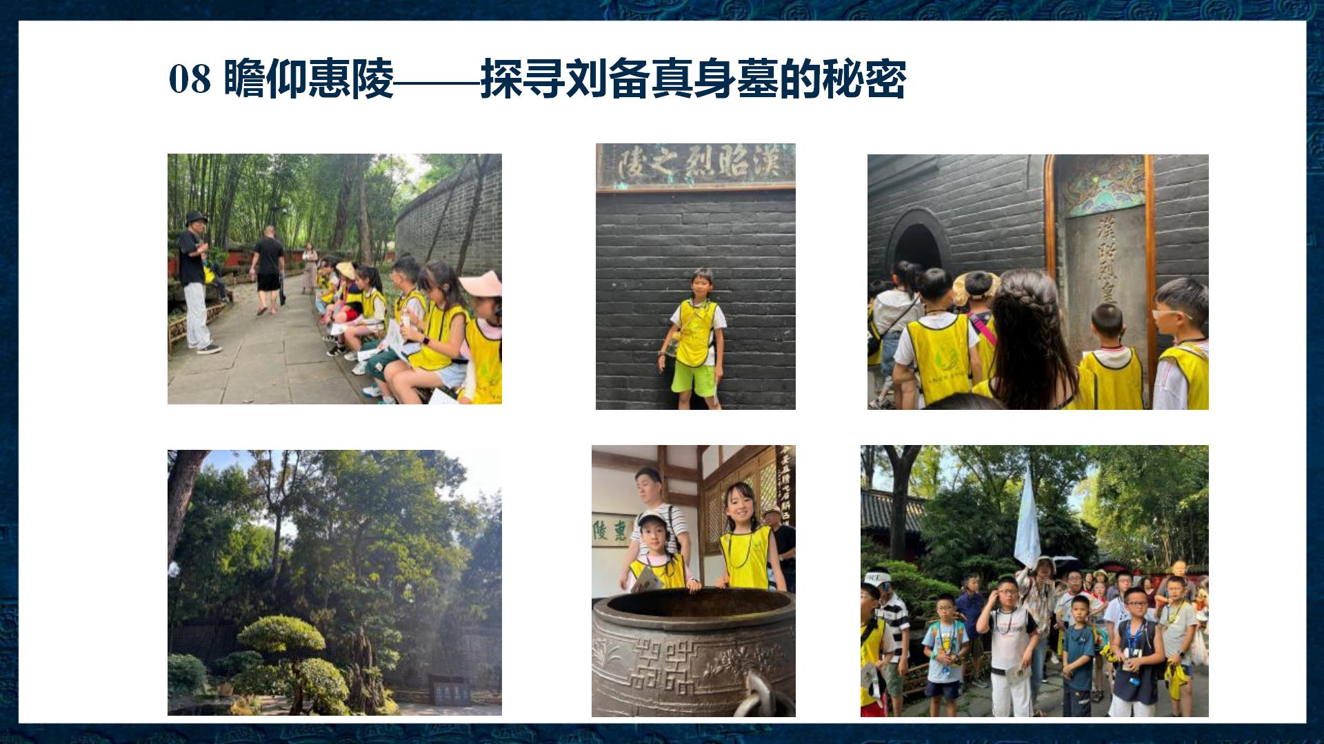 武侯祠研学半日营2025.092_13