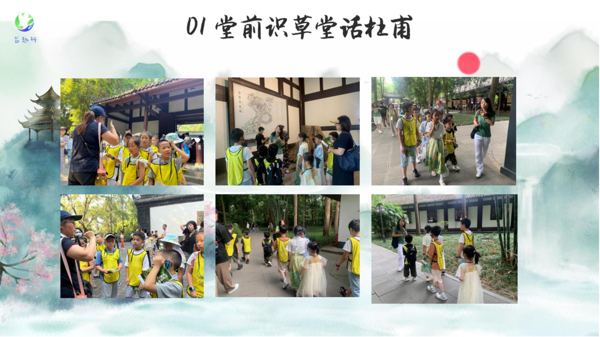 杜甫草堂研学半日营2025.09_06