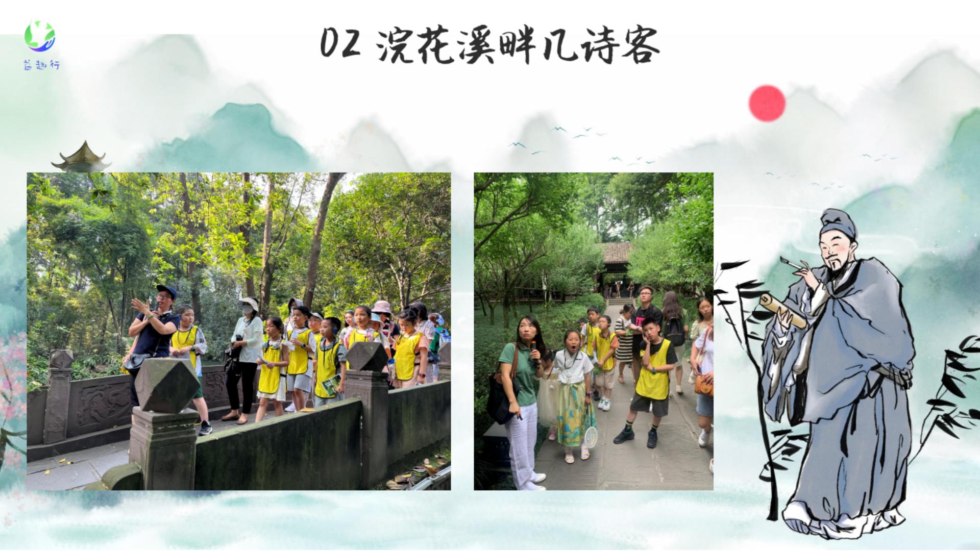 杜甫草堂研学半日营2025.09_07