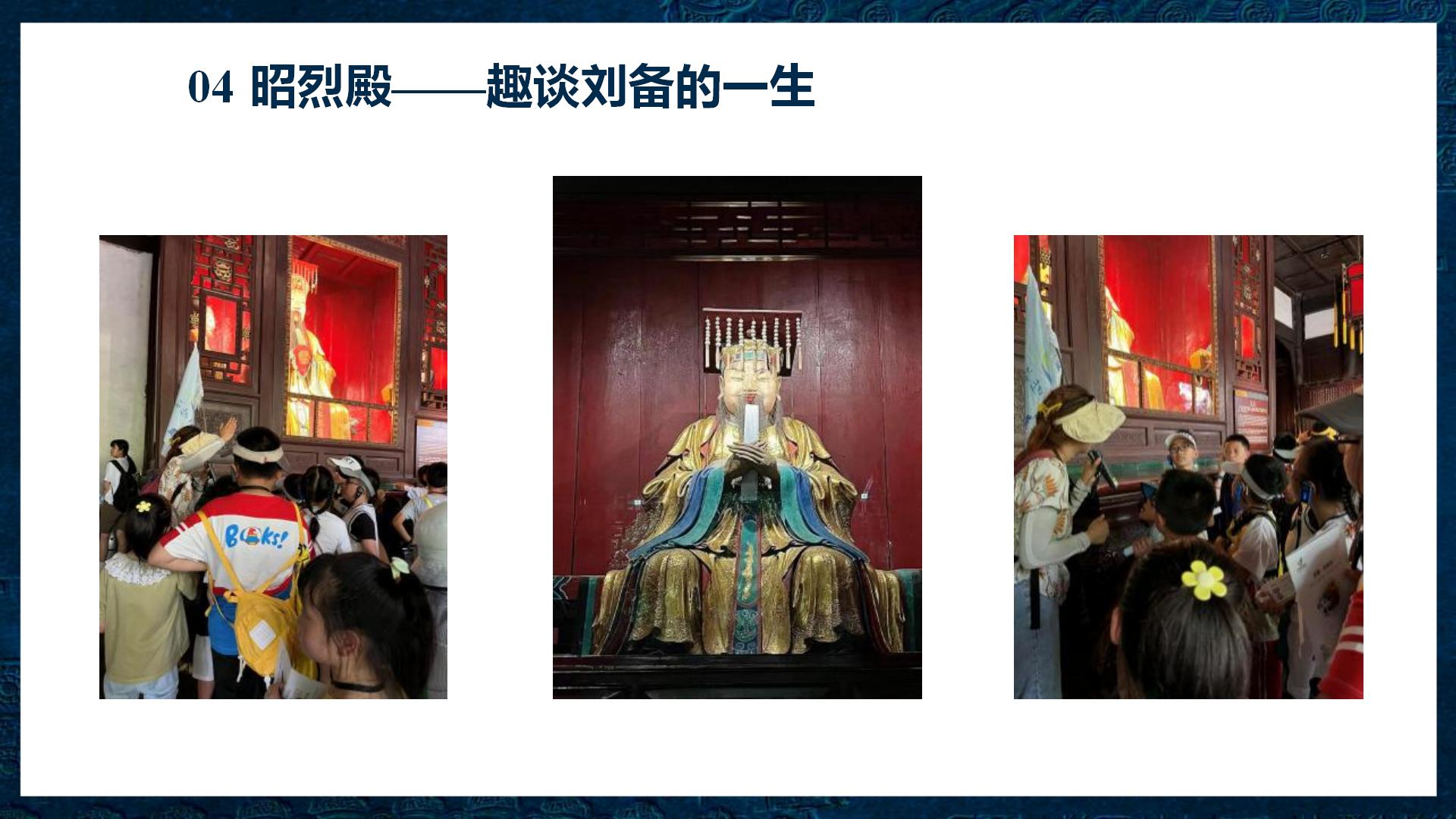 武侯祠研学半日营2025.092_09