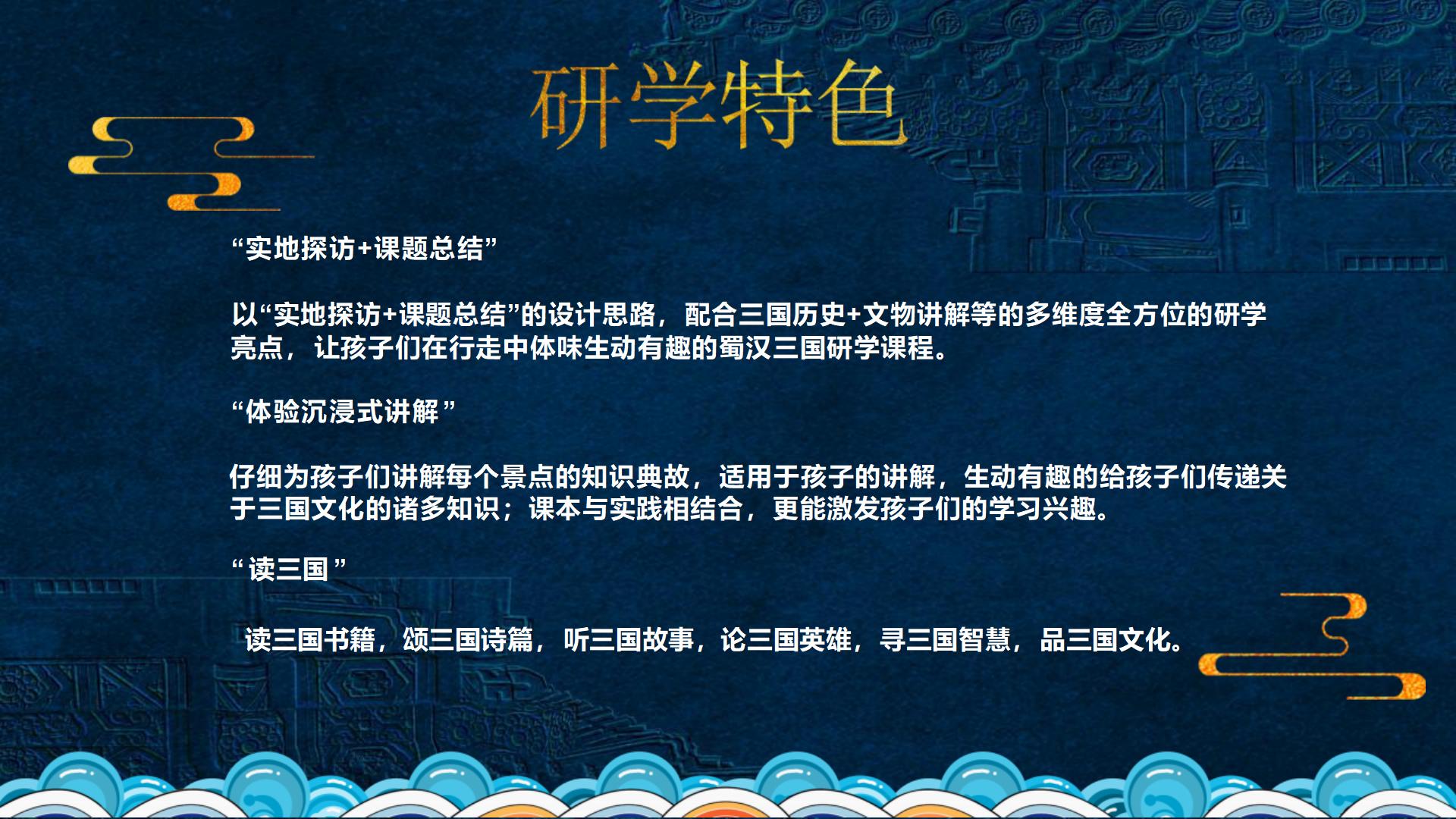 武侯祠研学半日营2025.092_05