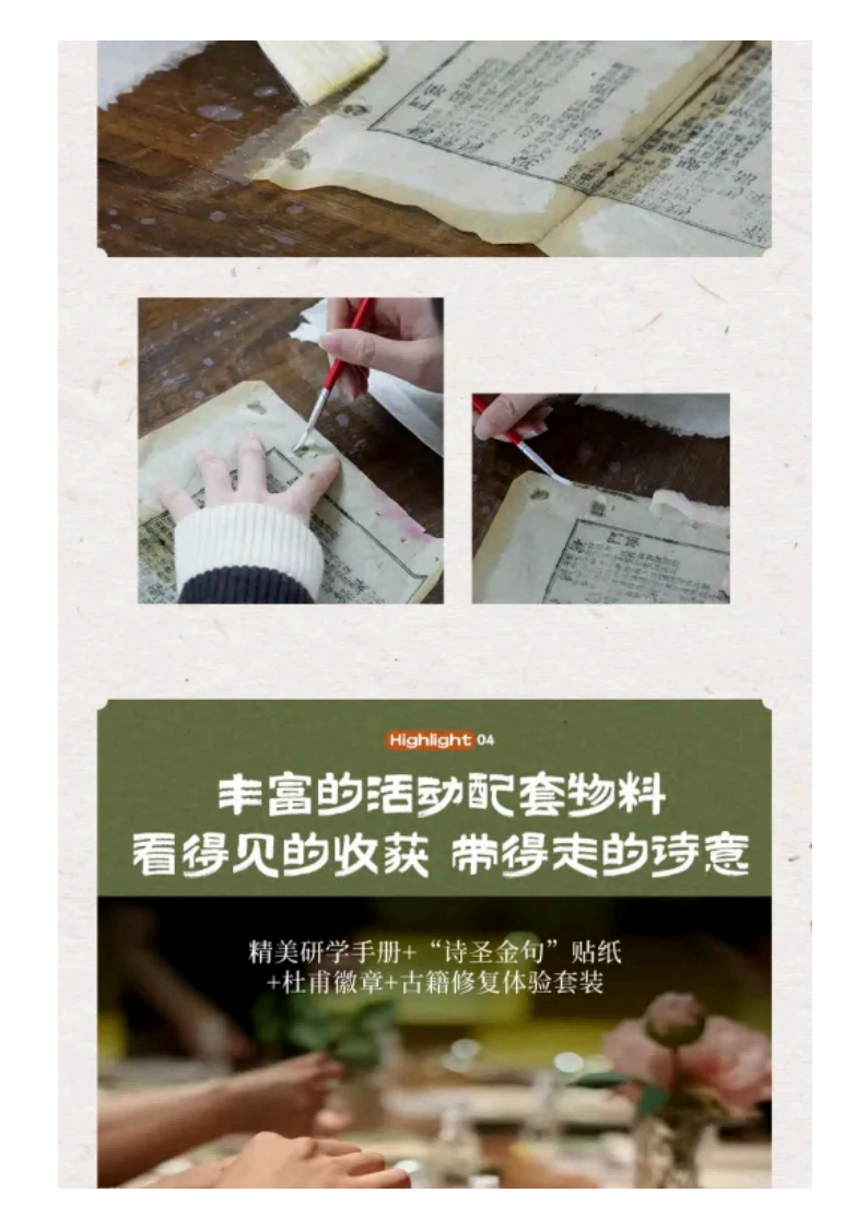 【杜甫诗集修复师】杜甫草堂闯关式研学，亲手修复杜甫诗集！_05