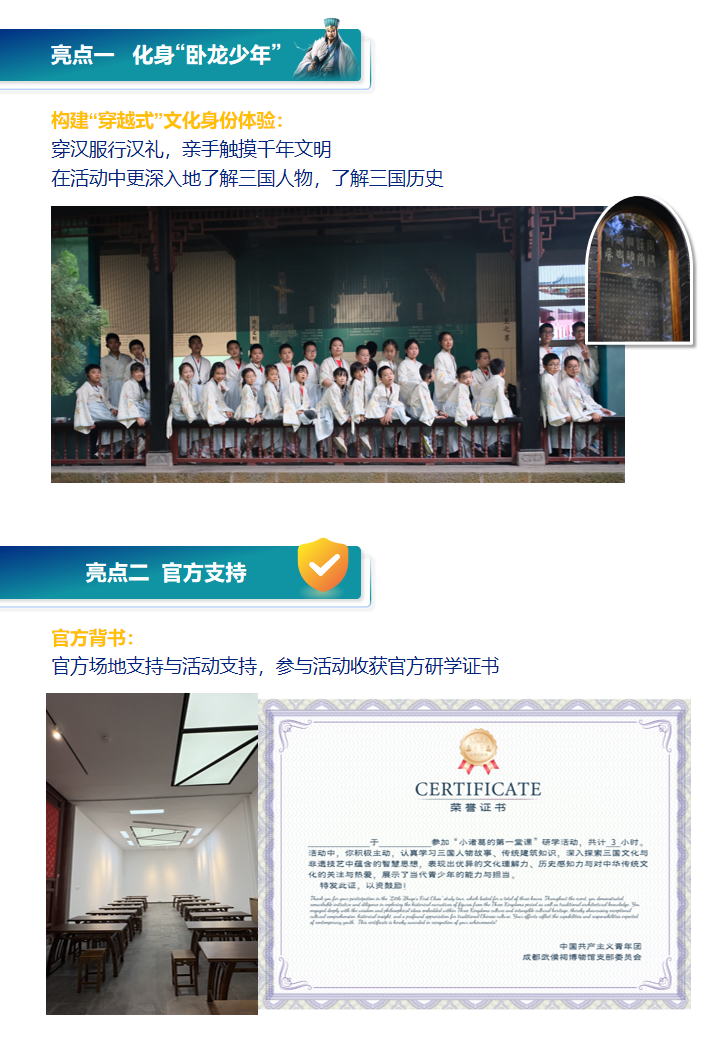 武侯祠半日研学产品--2025061001_06 武侯祠半日研学产品--2025061001_06