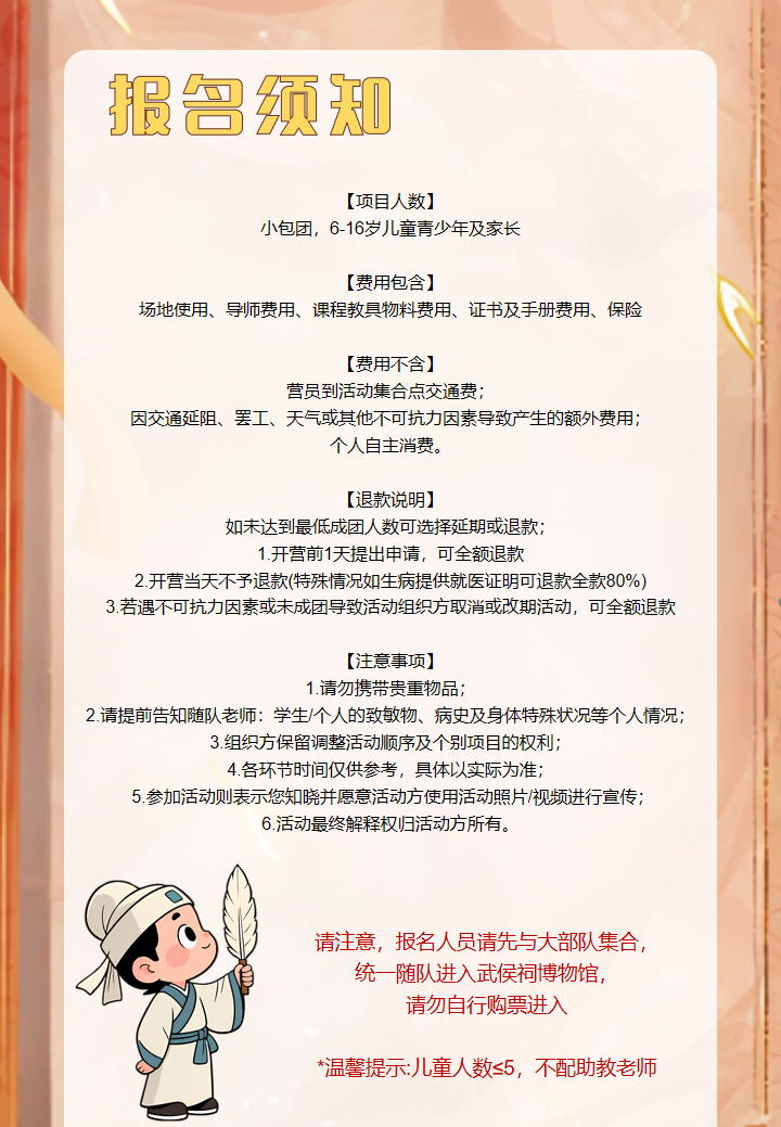 诸葛密令小小军师--讲解版本20260128_09