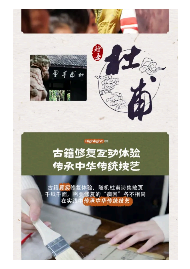 【杜甫诗集修复师】杜甫草堂闯关式研学，亲手修复杜甫诗集！_04