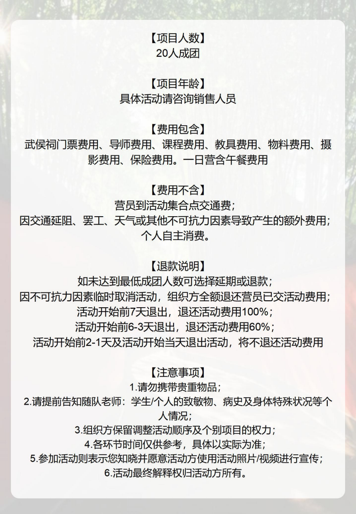 武侯祠半日研学产品--2025061001_10