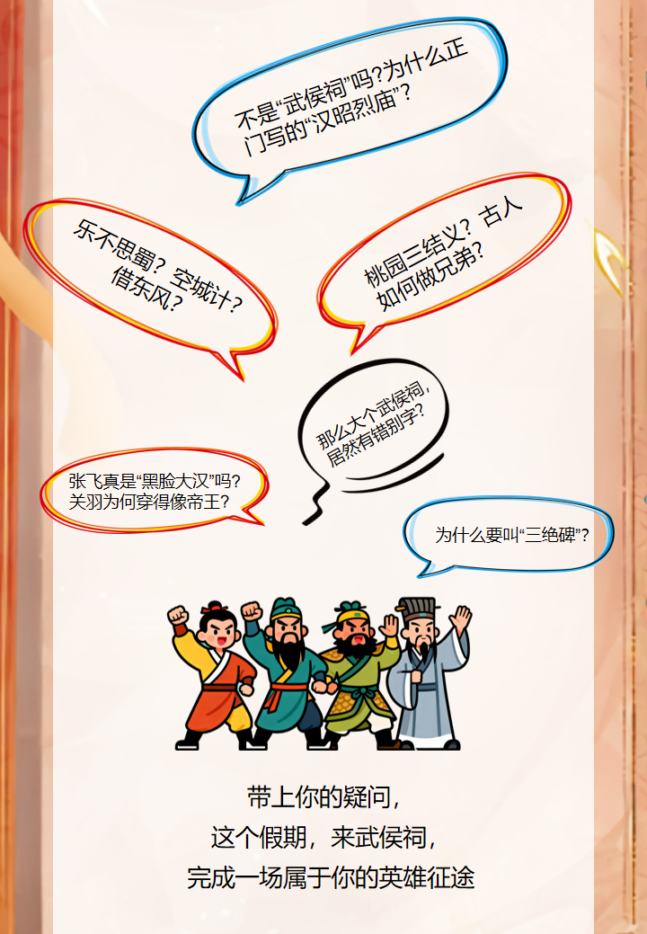 诸葛密令小小军师--讲解版本20260128_07
