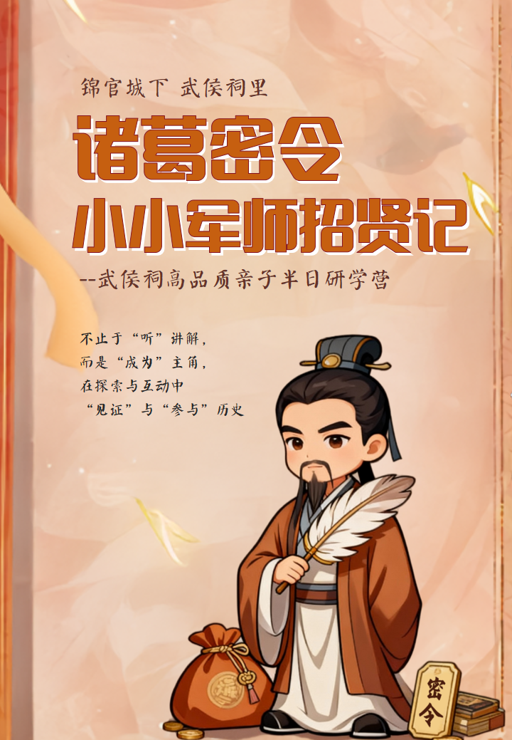 诸葛密令小小军师--讲解版本20260128_01