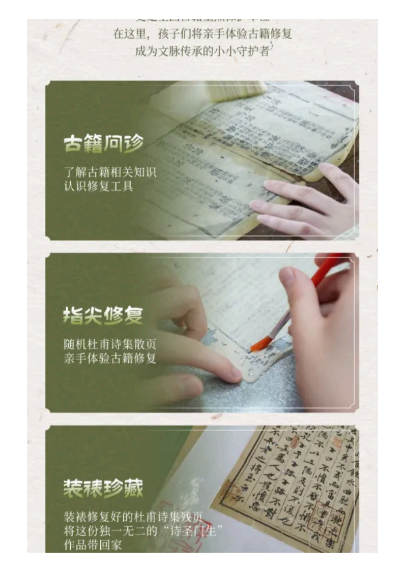 【杜甫诗集修复师】杜甫草堂闯关式研学，亲手修复杜甫诗集！_10