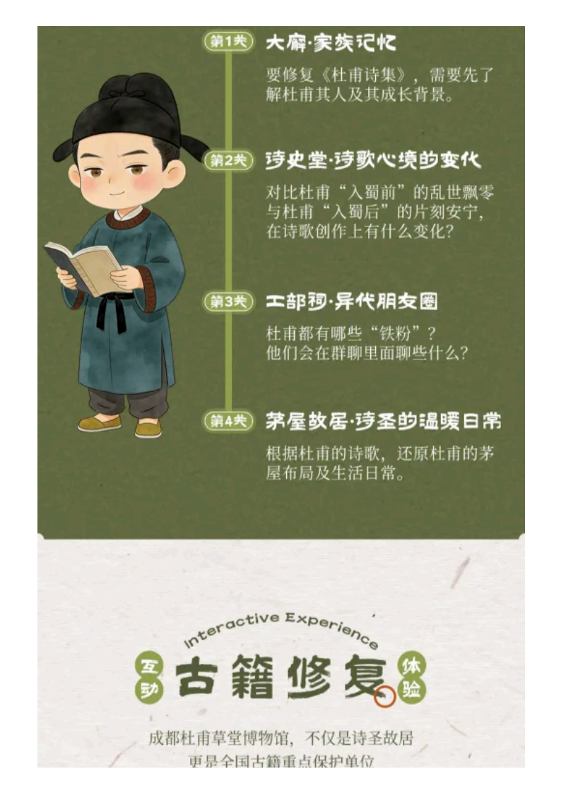 【杜甫诗集修复师】杜甫草堂闯关式研学，亲手修复杜甫诗集！_09