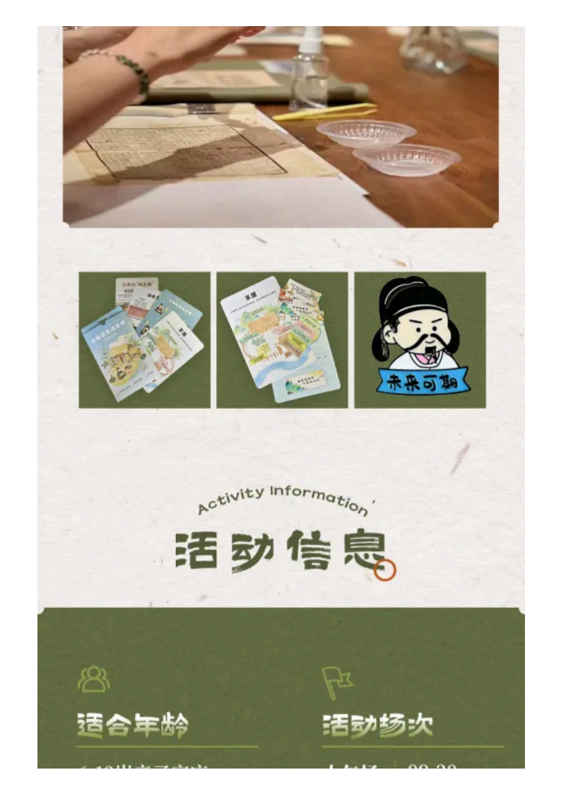 【杜甫诗集修复师】杜甫草堂闯关式研学，亲手修复杜甫诗集！_06