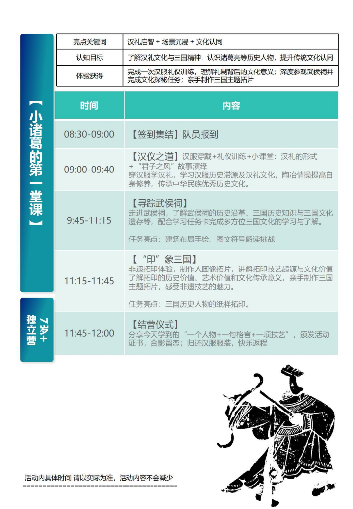 武侯祠半日研学产品--2025061001_08 武侯祠半日研学产品--2025061001_08