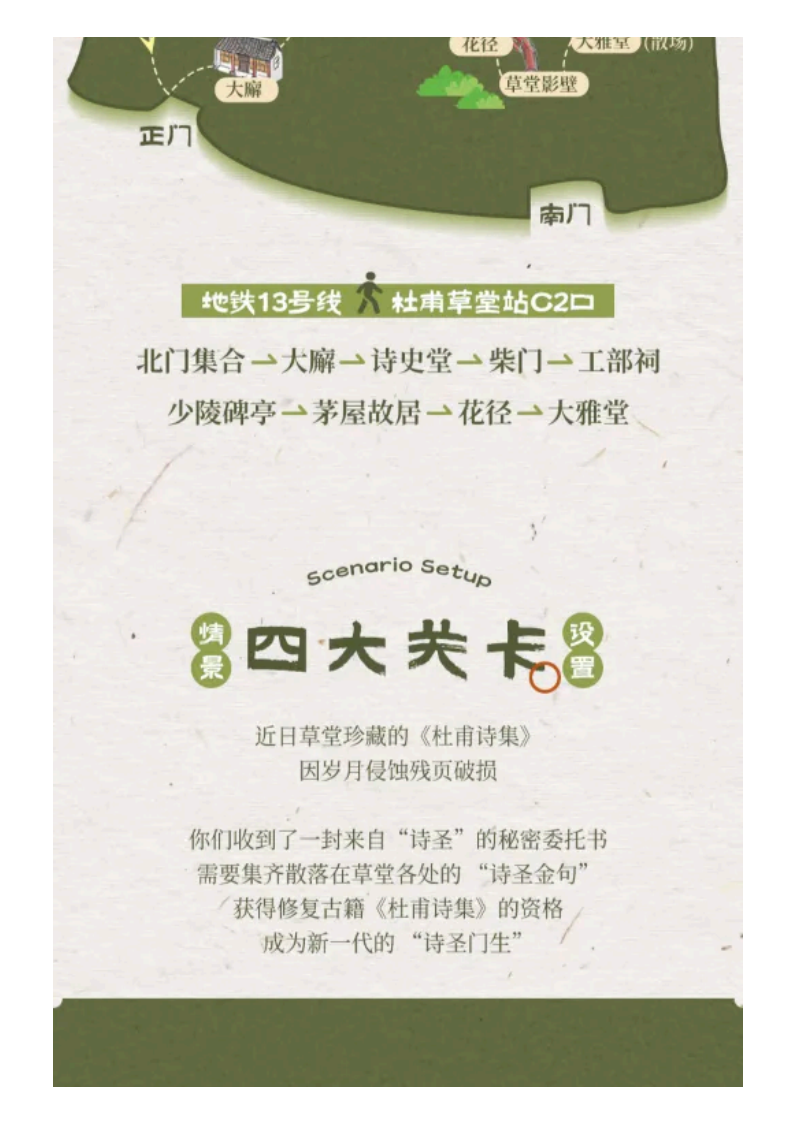 【杜甫诗集修复师】杜甫草堂闯关式研学，亲手修复杜甫诗集！_08
