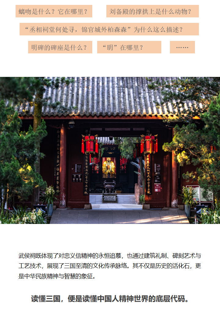 武侯祠半日研学产品--2025061001_04 武侯祠半日研学产品--2025061001_04