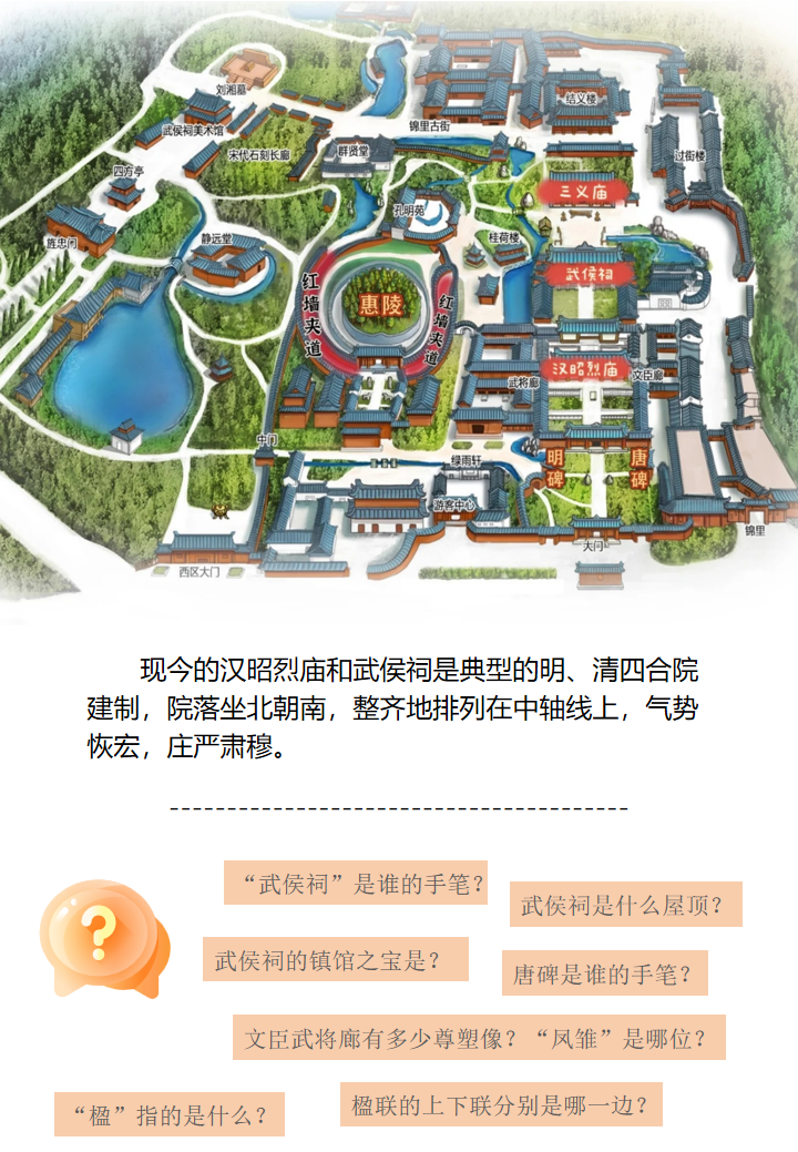 武侯祠半日研学产品--2025061001_03 武侯祠半日研学产品--2025061001_03