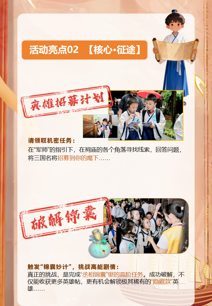 诸葛密令小小军师--讲解版本20260128_04