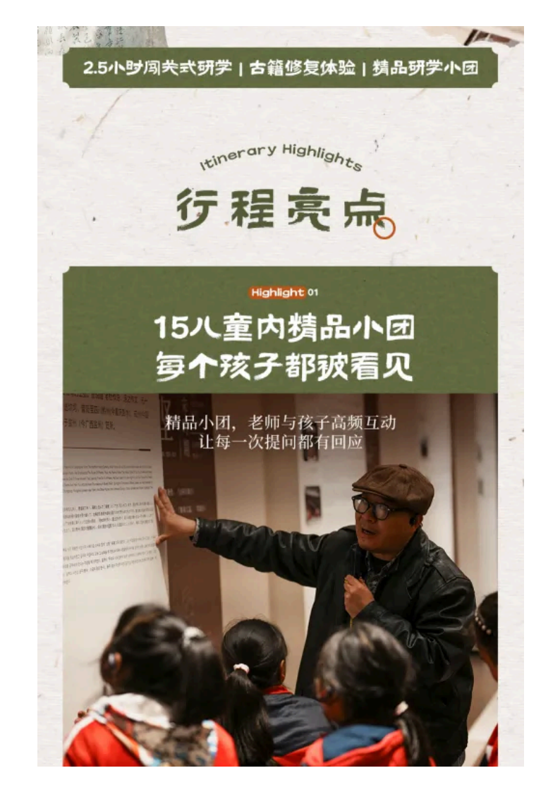 【杜甫诗集修复师】杜甫草堂闯关式研学，亲手修复杜甫诗集！_02