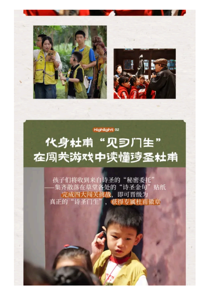 【杜甫诗集修复师】杜甫草堂闯关式研学，亲手修复杜甫诗集！_03