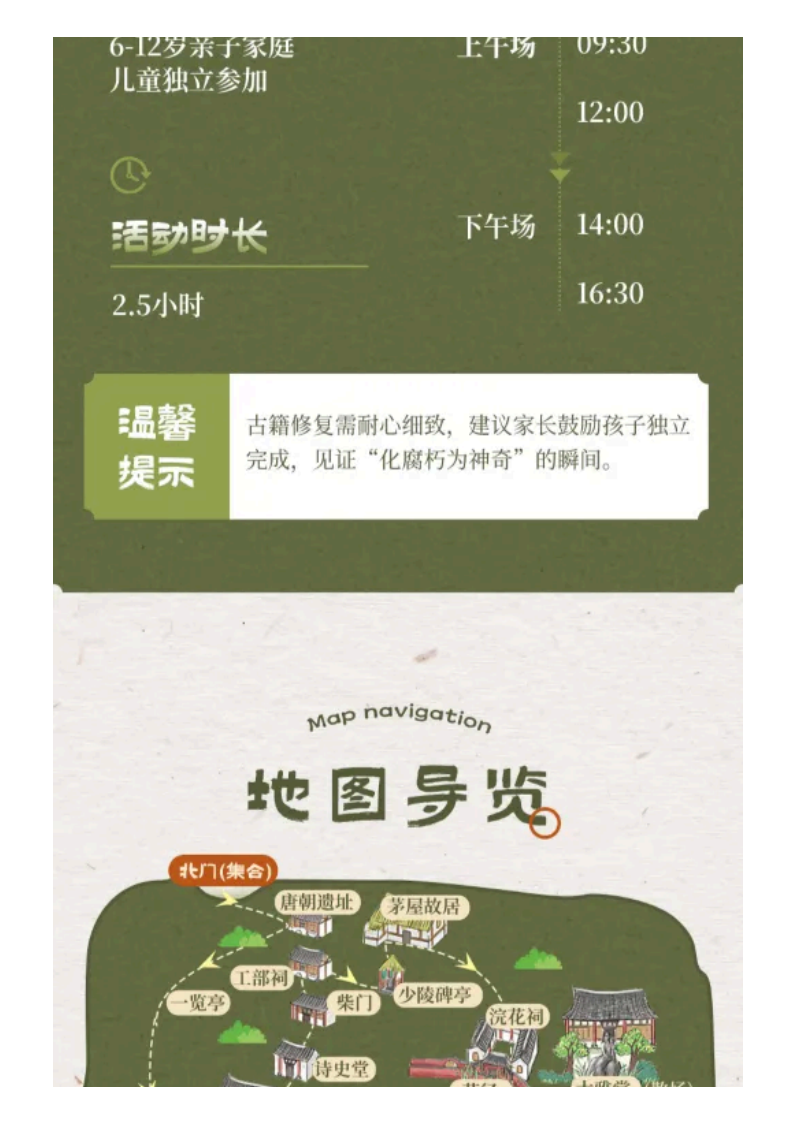 【杜甫诗集修复师】杜甫草堂闯关式研学，亲手修复杜甫诗集！_07