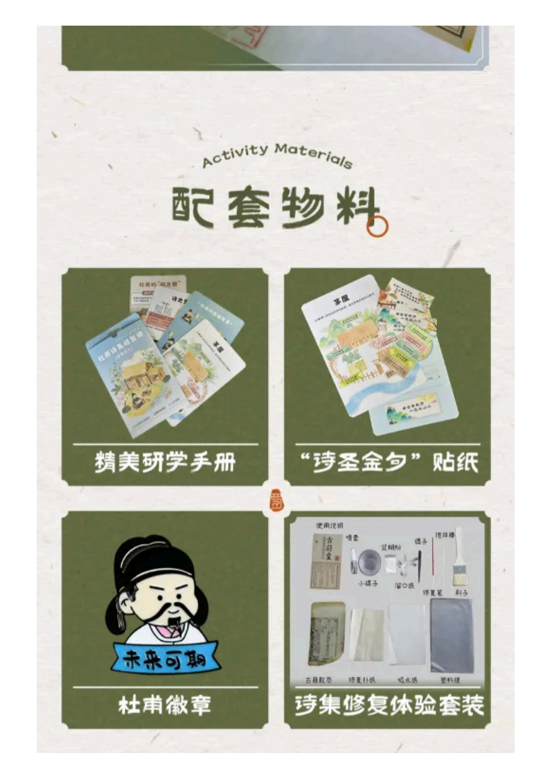 【杜甫诗集修复师】杜甫草堂闯关式研学，亲手修复杜甫诗集！_11